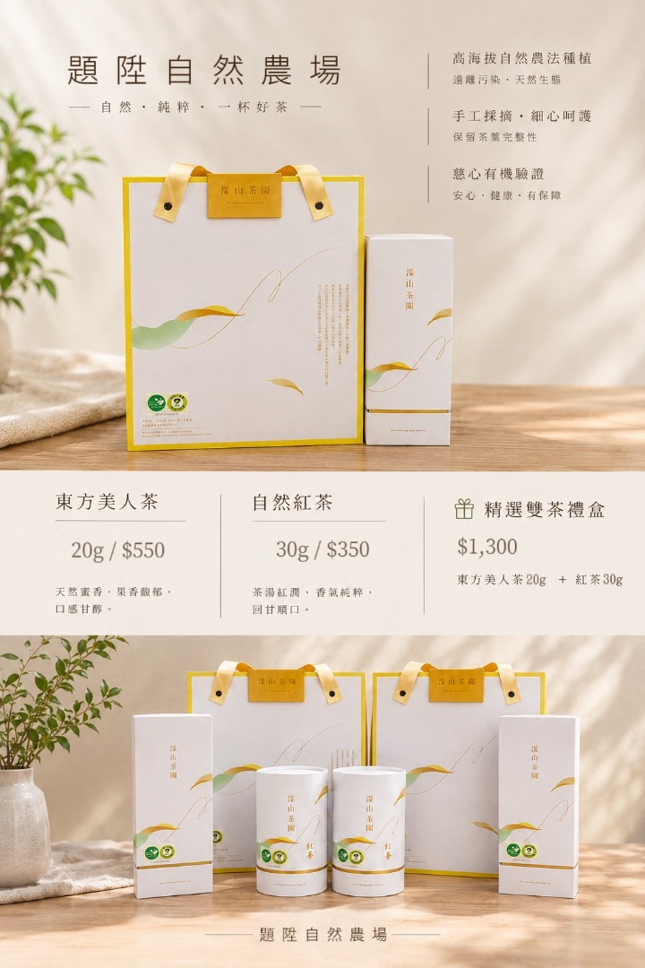 題陞茶葉禮盒 (送禮自用兩皆宜)